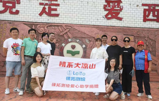 徠拓科技愛心助學捐贈活動